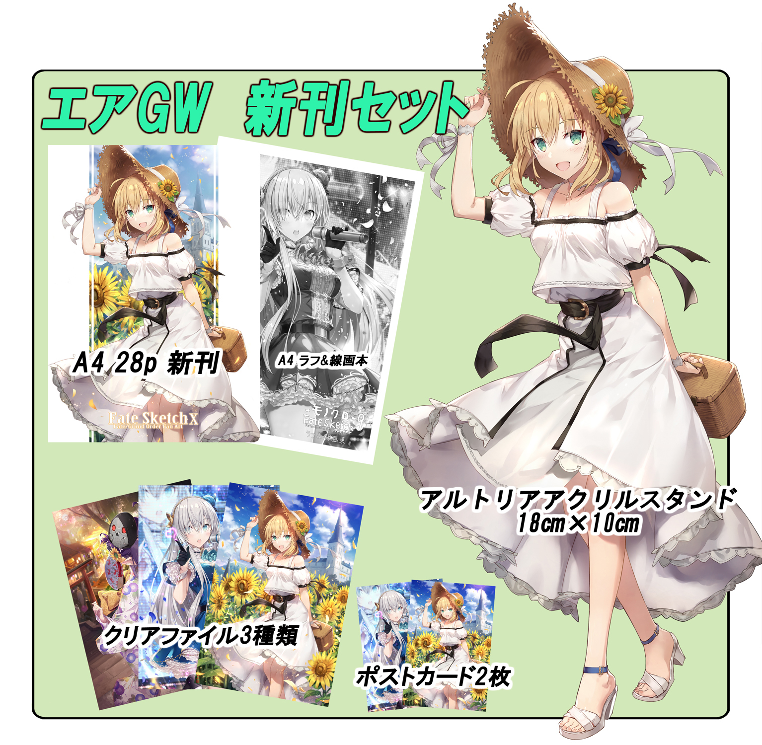 fate grand order 我美蘭 B1 タペストリー セイバー でぶねこ